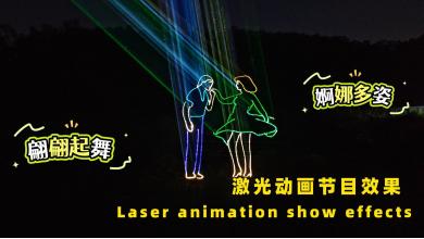 Laser outdoor animation
